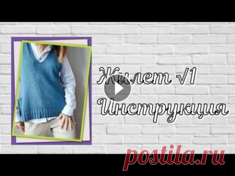 Жилет, видео-инструкция по вязанию Фото жилета на заставке, а также использованные в ролике, предоставлены Аней (канал Anna Sem @annasem3315 ) . Видео снято в формате подробной инструкц...