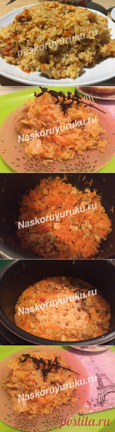 Плов с курицей, рецепт с фото пошагово в мультиварке