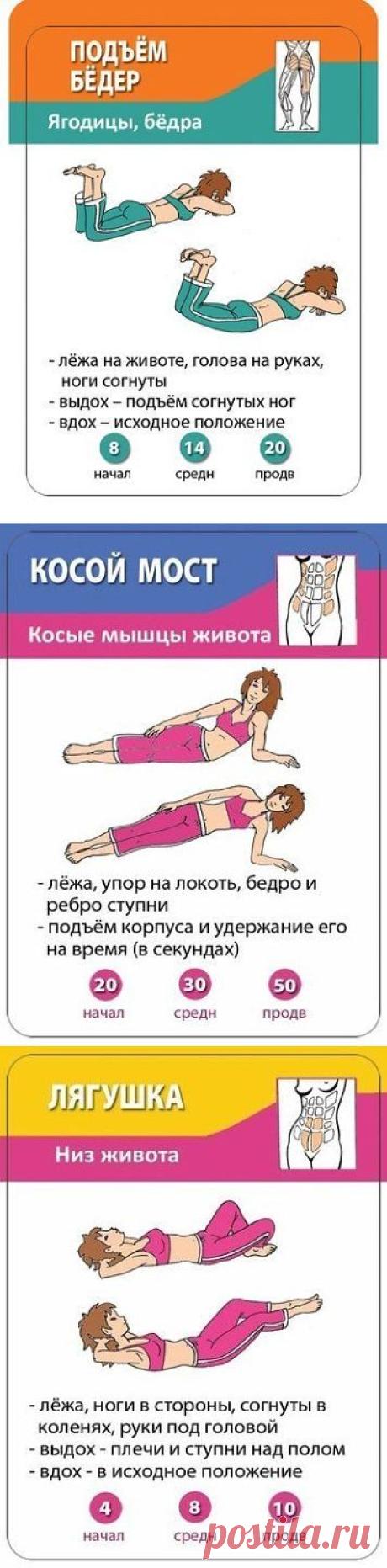 Лучшие упражнения для идеальной фигуры!