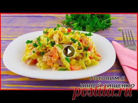 Салат «Закусочный» из Простых Продуктов на Праздничный Стол! #Салат «ЗАКУСОЧНЫЙ» из простых продуктов на праздничный стол Приветствую всех. Сегодня я хочу с вами поделиться рецептом очень вкусного и сочного сала...