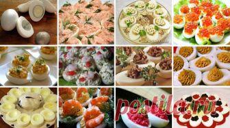 Фаршированные яйца. 26 вариантов для начинки. Фаршированные яйца очень красиво смотрятся на любом праздничном столе. Готовятся очень легко и просто. Сохрани подборку у себя!