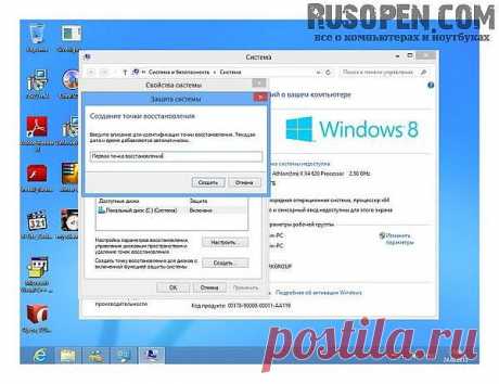 Создание точки восстановления в Windows 8 | Создать контрольную точку восстановления | Восстановления системы по предварительно созданной точке восстановления | RusOpen.com - все о компьютерах и ноутбуках