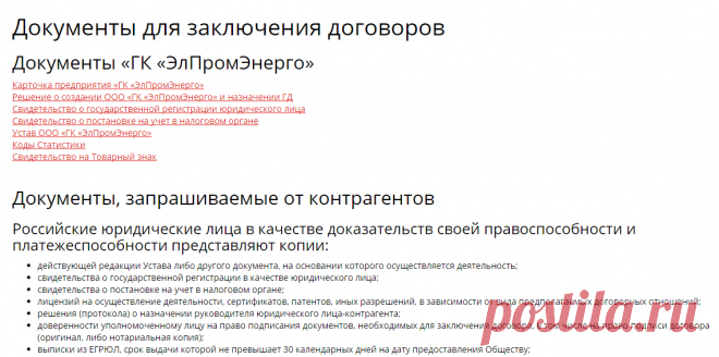 Документы для заключения договоров