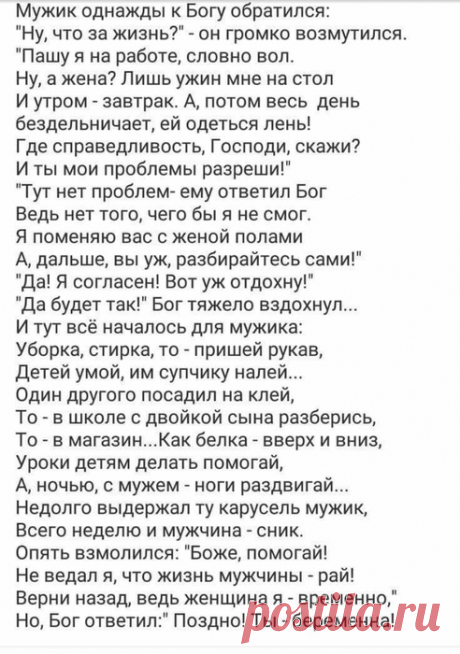 Мужик однажды к БОГУ обратился...