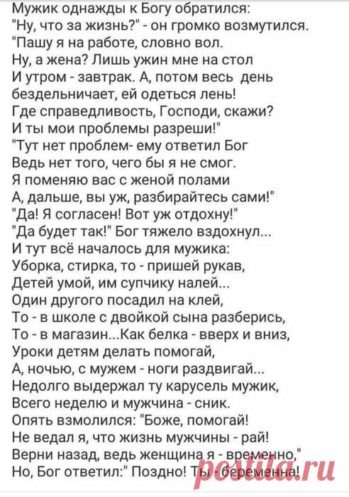 Мужик однажды к БОГУ обратился...