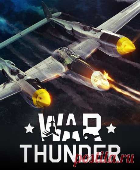 war thunder скачать торрент 2015 Операционная система: Win XP, Vista, 7, 8
Процессор: Процессор с тактовой частотой от 2,2 ГГц;
Оперативная память: 1 Гб https://geometria.ru/communities/4460/blog/83738