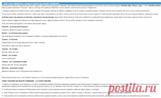 Обробка і лікування персика