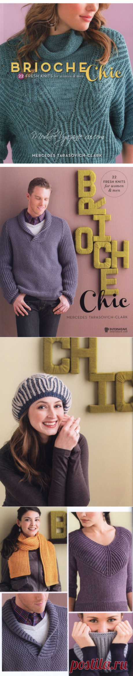 Книга по вязанию в технике бриош Brioche Chic: 22 Fresh Knits for Women &amp; Men - Модное вязание