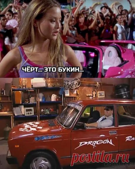 Чорт...это Букин