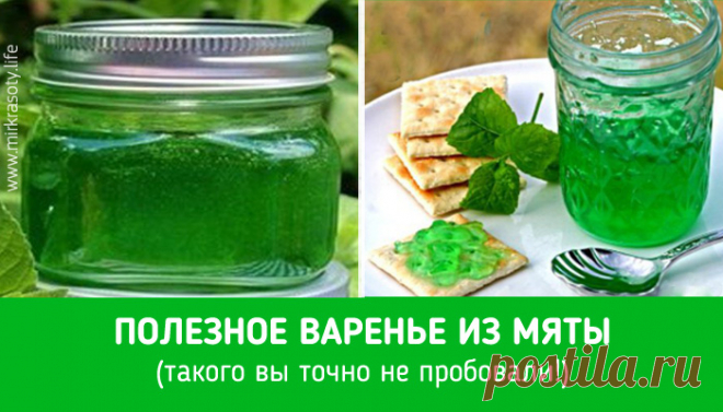Варенье из мяты - такого вы еще не пробовали! - Мир красоты