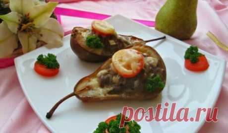 Это блюдо завоюет Вашу любовь! Груши, фаршированные мясом