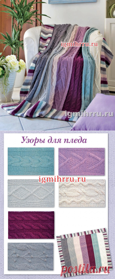 ПЛЕД ИЗ ПОЛОС, СВЯЗАННЫХ РАЗНЫМИ УЗОРАМИ