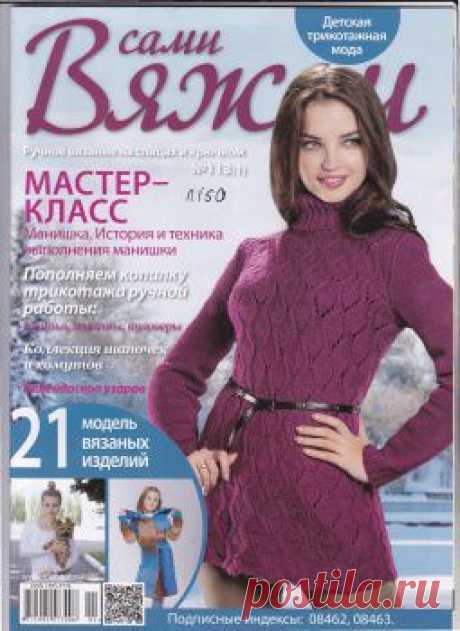 Вяжем сами №113 2015