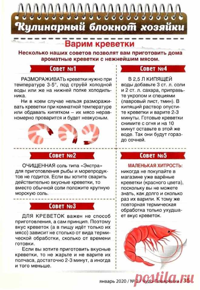Варим креветки
