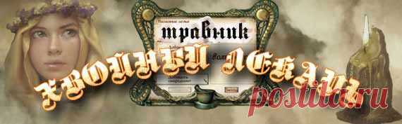 Ишемическая болезнь | Народные средства, лечение ишемии