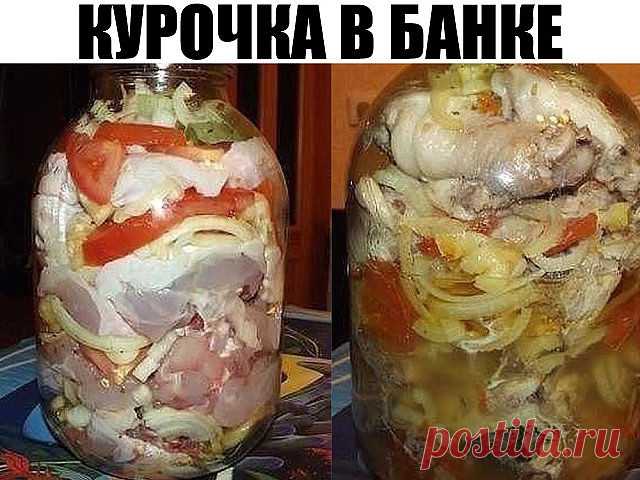 Курица в банке

Курица готовится в банке без воды и масла, в собственном соку. Ароматы по дому летают фантастические. Семья дождаться не может, когда же наконец блюдо будет готово.
Курица в банке - это ближе всего именно к русской кухне. Ну и что, что не в глиняном горшке она готовится? У многих они есть, в наше-то время? Зато такой способ приготовления — остроумный и очень удобный. Потому что курица в банке (см. фото!) готовится практически сама, без участия хозяйки. Разу...