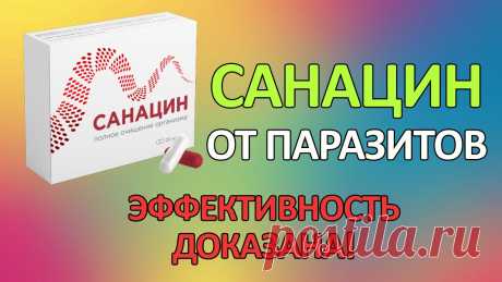 Санацин – 2 капсулы в день очистят от паразитов раз и навсегда!
Утренний и вечерний прием активных компонентов обеспечивает полное уничтожение паразитов вместе с яйцами за 1 курс
УТРО: блокирует функцию размножения гельминтов и деления простейших паразитов, что приводит к их скорой гибели.
ВЕЧЕР: выводит все яйца из организма до момента их созревания, очищает кровь, лимфу, межклеточное пространство от токсичных продуктов распада.