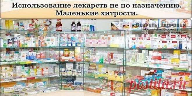 Нестандартные и очень эффективные рецепты из аптеки | Полезные советы!