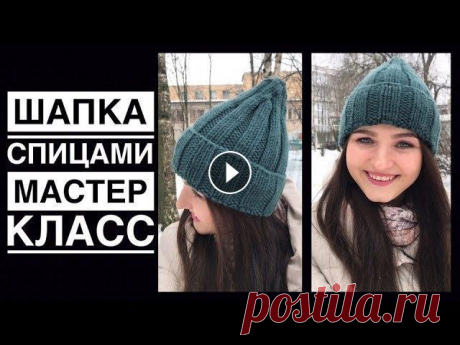 Шапка из толстой пряжи спицами | Мастер класс #шапкаизтолстойпряжи #мастеркласс _________________________________________________________________ Школа вязания Валентины Пасхиной Обучающий курс РЕ...