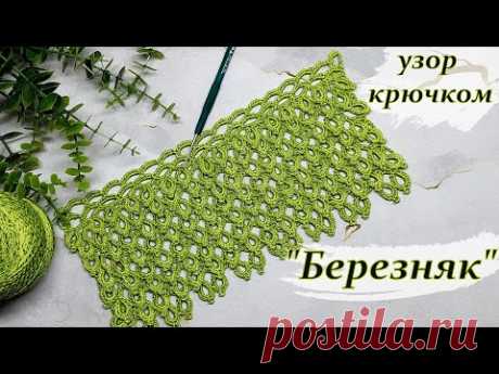Необычный , интересный узор крючком .