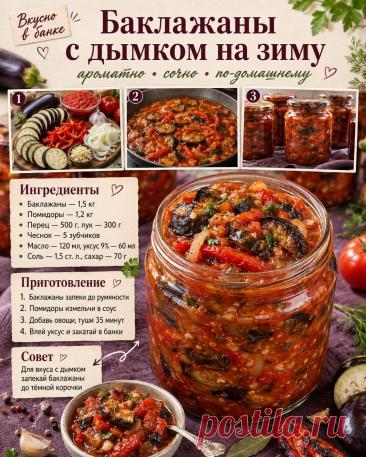 Баклажаны с дымком на зиму