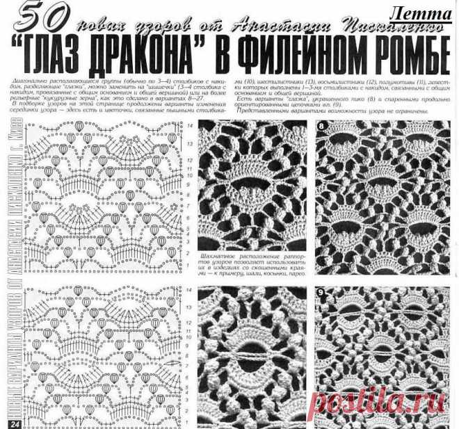 "Глаз дракона" в филейном ромбе. 50 новых узоров от Анастасии Пискаленко.