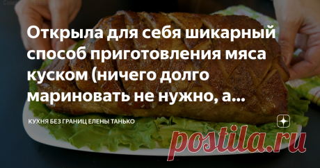 Открыла для себя шикарный способ приготовления мяса куском (ничего долго мариновать не нужно, а получается восхитительным) - запекание в фольге.
С помощью фольги можно приготовить мясо таким образом, что его вкус будет просто потрясающим.
Все, кто пробовал запеченное таким способом мясо, всегда остаются в восторге.
А приготовить такое мясо совсем несложно.
Для приготовления запеченного мяса в фольге нам понадобится: 1 кг свиного филе или просто куски мяса; 1 крупная луковица; 2