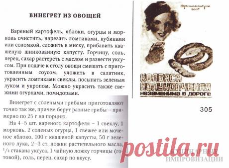 Готовим винегрет по рецепту 1939 года! | Кулинарные импровизации | Яндекс Дзен