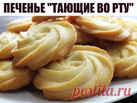 Печенье «Тающие во рту» — Сад Заготовка