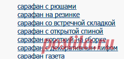 Выкройки сарафанов. Сарафан своими руками. Как сшить сарафан
