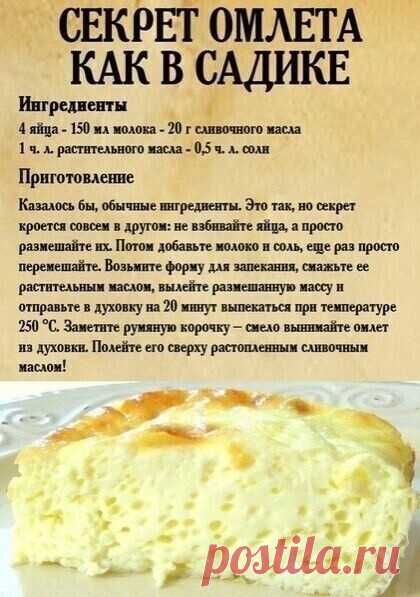 Омлет, который обожали все дети 90-х!