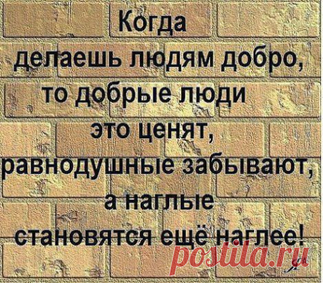 ПРАВДА !!!