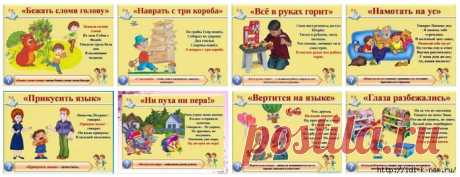 Фразеологизмы в картинках для дошкольников. Картинки смотреть после &quot;Далее...&quot;