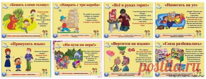 Фразеологизмы в картинках для дошкольников. Картинки смотреть после "Далее..."