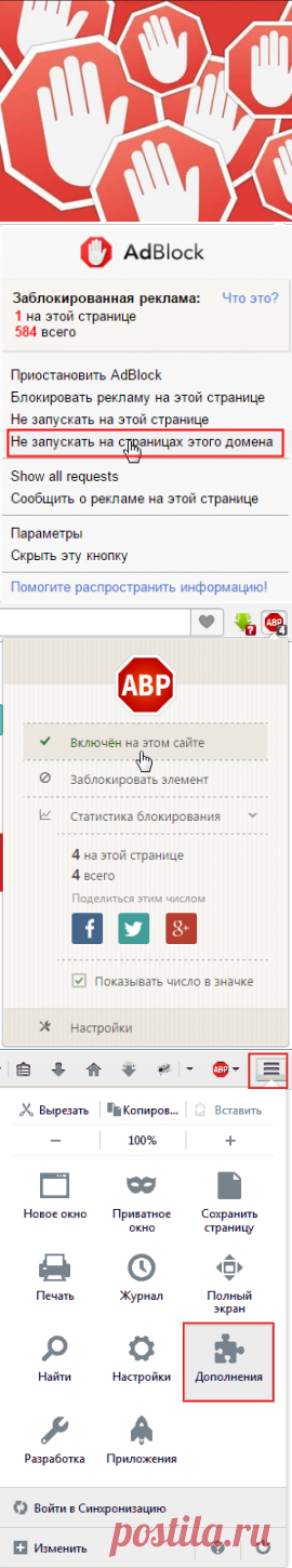 Как отключить адблок в разных браузерах