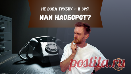 Так делают мошенники. Один пропущенный звонок — и ты уже в их системе | Николай Бойков - эксперт в сфере безопасности | Дзен