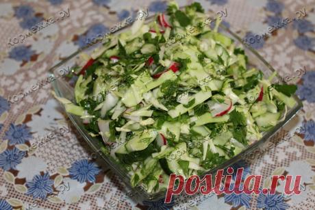 Весенний салат с редисом и огурцом - Кормежка.ру