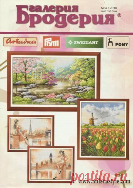 (+1) Галерея Бродерия № 5 2016 (вышивание крестом)