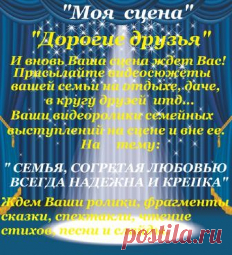 СЕМЬЯ, СОГРЕТАЯ ЛЮБОВЬЮ, ВСЕГДА НАДЁЖНА И КРЕПКА