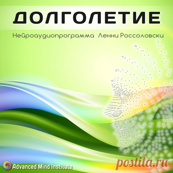 Долголетие Основная цель программы - компенсировать снижение вариативности сердечного ритма, связанное со старением организма, а значит и продлить годы активной жизни