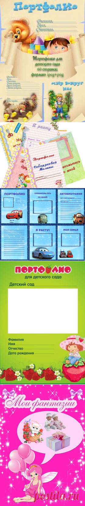 Портфолио для детского сада | LS