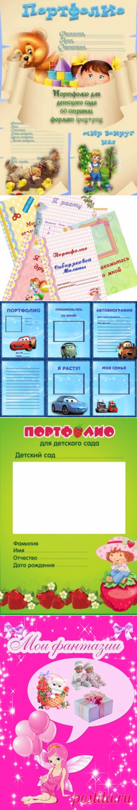Портфолио для детского сада | LS
