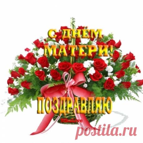 С Днем матери!!! - Александра Иосифовна Бычина