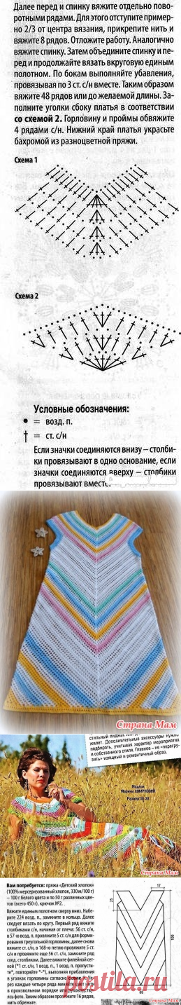 . Яркое платье "ЦВЕТНАЯ ДИАГОНАЛЬ". - Все в ажуре... (вязание крючком) - Страна Мам