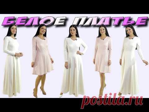 Сшить белое платье с длинным рукавом МК. Двойное платье трапеция из кружева или сетки