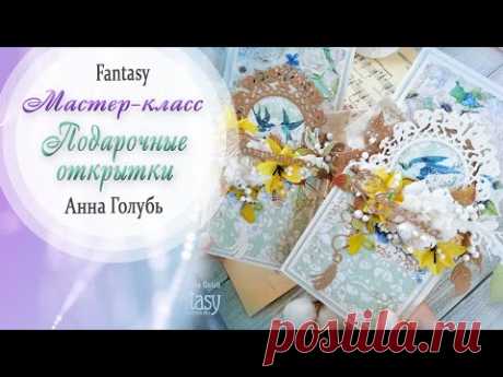Подарочные открытки &quot;С 8 марта&quot; TUTORIAL / Мастер класс / Скрапбукинг / #dies_Fantasy - YouTube
