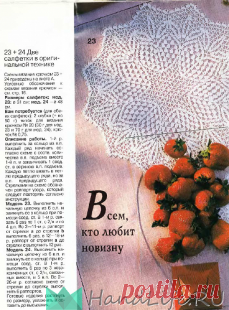 Интересные салфетки / Вязание крючком