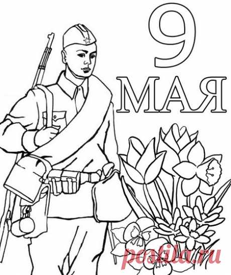 Раскраски День Победы. Картинки для детей к 9 маю. | ИЗ БУМАГИ СВОИМИ РУКАМИ