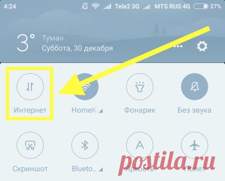 Настройка во всех Android-смартфонах позволяет совсем не платить за мобильный интернет