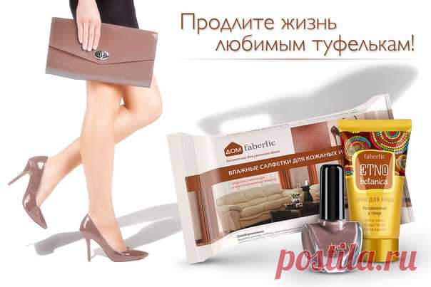 Хотите приобретать качественную продукцию по выгодным ценам???
Ассортимент отличный, не упустите момент загляните!
http://703512626.shop.faberlic.com